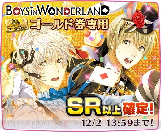 『夢色キャスト』イベント“BOYS IN WONDERLAND”をレポ。ランキング上位でUR確定チケットをゲット！