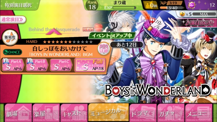 『夢色キャスト』イベント“BOYS IN WONDERLAND”をレポ。ランキング上位でUR確定チケットをゲット！