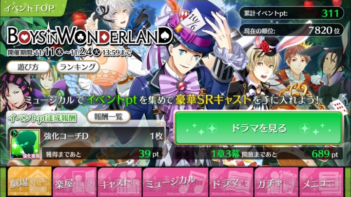 『夢色キャスト』イベント“BOYS IN WONDERLAND”をレポ。ランキング上位でUR確定チケットをゲット！