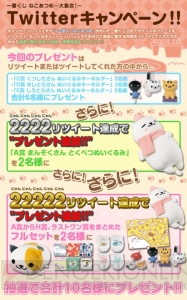 『ねこあつめ』一番くじでは帽子とマフラーを着たまんぞくさんぬいぐるみやブランケットがラインナップに