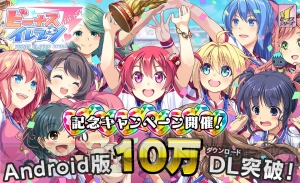 『ビーナスイレブンびびっど！』Android版配信記念イベント“せいら杯”が開催中