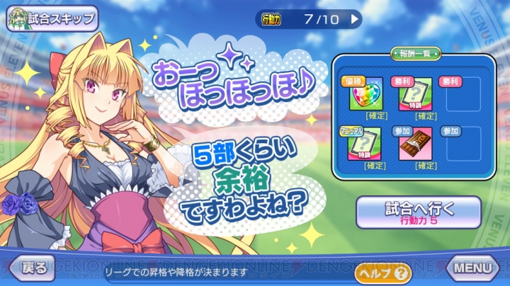 『ビーナスイレブンびびっど！』Android版配信記念イベント“せいら杯”が開催中