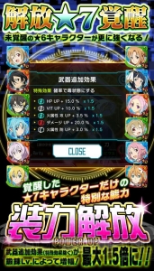 『SAO コード・レジスタ』レアスカウトで星6シリカとリズベットが登場。星7覚醒も実装