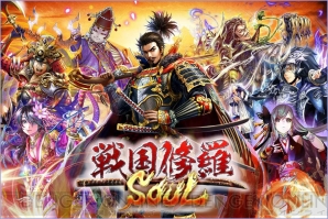 『戦国修羅SOUL』