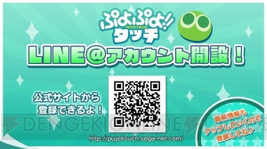 『ぷよぷよ』シリーズの新作アプリが緊急発表！ 『ぷよぷよ!!タッチ』は世界初のぬりけしパズル!?