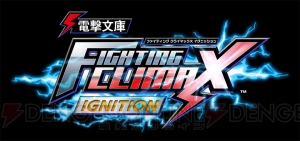 『電撃文庫 FC IGNITION』生放送を11月18日に配信！ 新サポートキャラの紹介やクイズ大会を実施