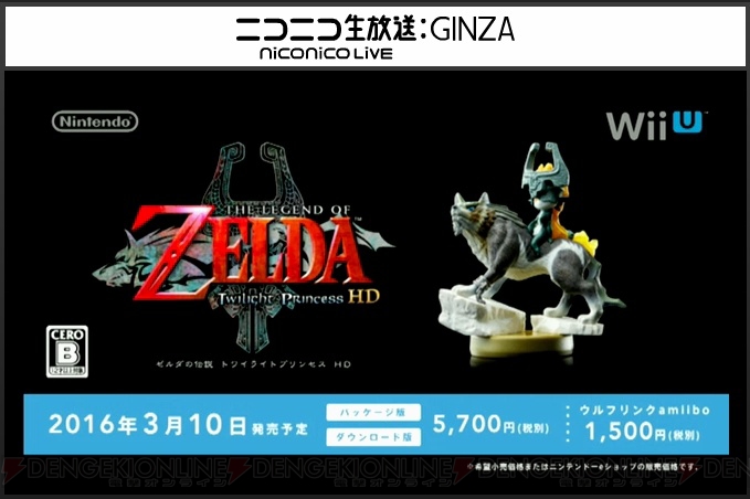 『ゼルダの伝説 トワイライトプリンセス HD』は2016年3月10日に発売！