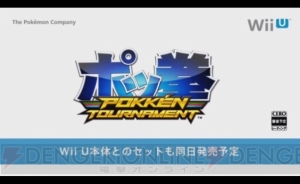 電撃 ポッ拳 Pokken Tournament は16年3月18日に発売決定