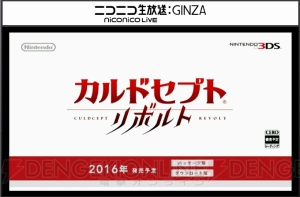 『カルドセプト』最新作3DS『カルドセプト リボルト』が2016年発売と発表！