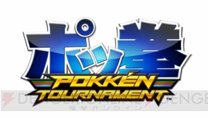 『ポッ拳 POKKEN TOURNAMENT』は2016年3月18日に発売決定