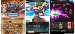 『グラブル』×『ウル4』コラボでリュウと春麗を仲間にしよう！ スタレジェも開催