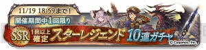 『グラブル』×『ウル4』コラボでリュウと春麗を仲間にしよう！ スタレジェも開催