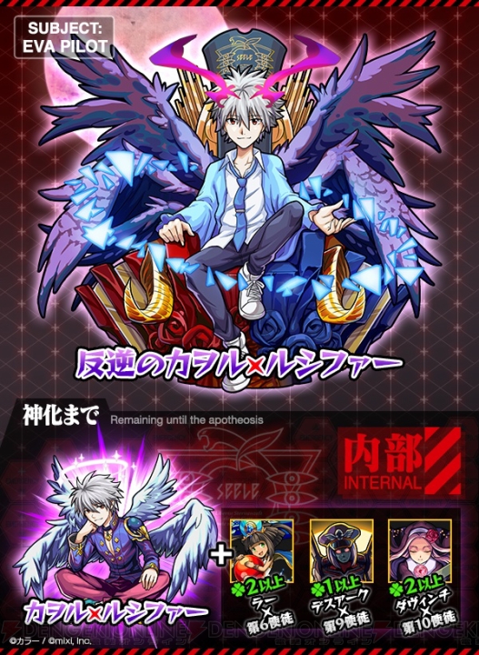 モンスト アスカ レイ 第10使徒が神化 エヴァ コラボ第2弾は11月17日スタート 電撃オンライン