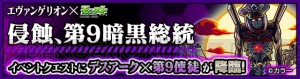 『モンスト』アスカ、レイ、第10使徒が神化！ 『エヴァ』コラボ第2弾は11月17日スタート