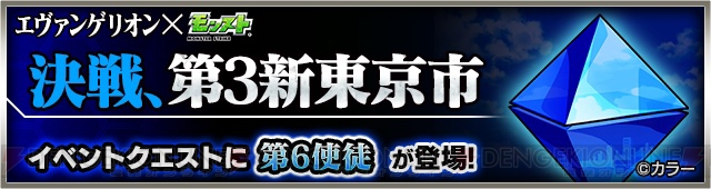 『モンスト』アスカ、レイ、第10使徒が神化！ 『エヴァ』コラボ第2弾は11月17日スタート