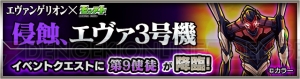 『モンスト』アスカ、レイ、第10使徒が神化！ 『エヴァ』コラボ第2弾は11月17日スタート