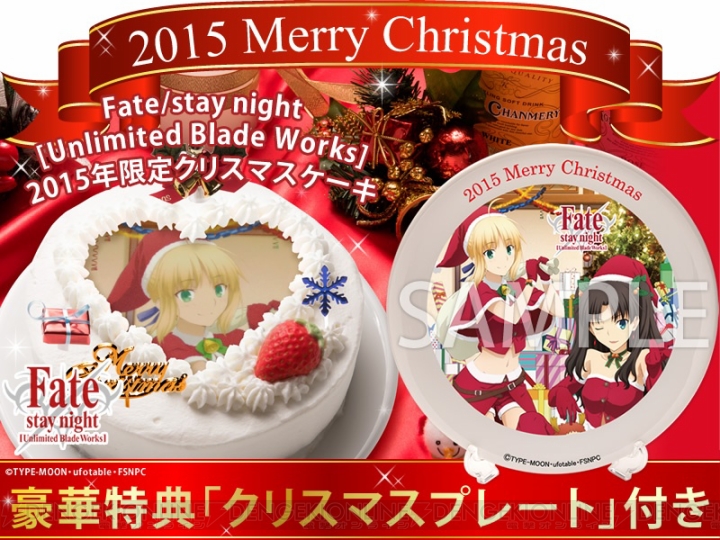 遠坂凛とセイバーがサンタ衣装に。陶器製プレート付き『Fate/stay night［UBW］』クリスマスケーキ発売