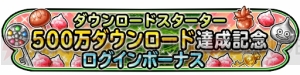 『星ドラ』500万DL達成。合計1,000ジェム＆メタルのカギなどを全員プレゼント