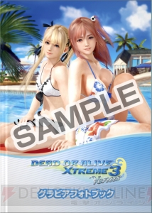 “立体部分”は控えめとボリューミーのどちらがお好み？ 『DOA Xtreme 3』豪華版のアイテムを紹介