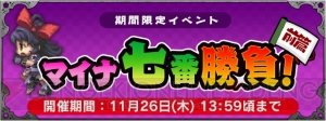 『FFレジェンズ』マイナ七番勝負開催。アスラ、ヨウジンボウα、くのいちが追加