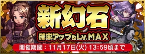 『FFレジェンズ』マイナ七番勝負開催。アスラ、ヨウジンボウα、くのいちが追加