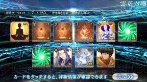 『FGO』フレンドガチャ220連。アプリの更新で何が変わった？