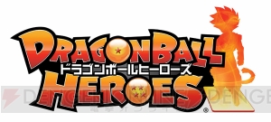 『ドラゴンボールヒーローズ』5周年記念インタビュー！ 開発者が語る人気の秘密とは？