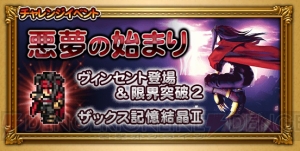 【FFRK情報】『VII』ヴィンセントが初登場。魔法や銃を得意とする後列タイプ