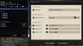 Ddon攻略連載 高レベル装備の作成に欠かせないクラフトレベルの上げ方や活用法を紹介 電撃オンライン
