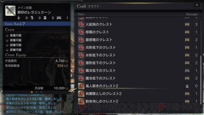 Ddon攻略連載 高レベル装備の作成に欠かせないクラフトレベルの上げ方や活用法を紹介 電撃オンライン