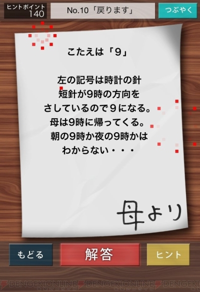 いいから日本語で書け。おかんのメモの謎のうざさとカオスを感じる不思議なアプリ - 電撃オンライン