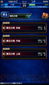 【FFBE攻略】魔石を効率的に集めるには？ 各エリアの探索クエストで検証