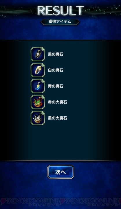 【FFBE攻略】魔石を効率的に集めるには？ 各エリアの探索クエストで検証