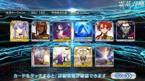 『FGO』メディア・リリィ狙いでガチャ50連。3章クリア後追加サーヴァントは当たるのか？