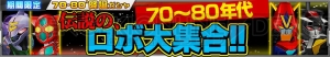 『スパクロ』第2章が配信開始。70～80年代降誕ガシャも開催中