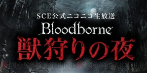 『Bloodborne』