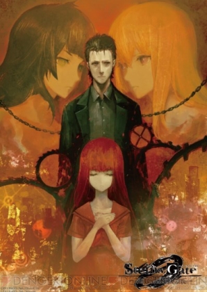 『STEINS；GATE 0（シュタインズ・ゲート ゼロ）』