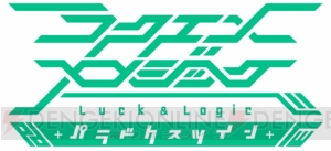 アニメ『ラクエンロジック』2016年1月9日より放送開始。小野賢章さん、上坂すみれさんが出演