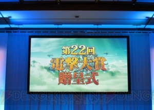 第22回電撃大賞贈呈式の模様をお届け。応募総数5,650作品から3部門4作品の大賞が選出！