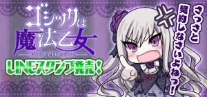 『ゴシックは魔法乙女』アイドル衣装のカトレアやロザリー、スフレたちが登場！