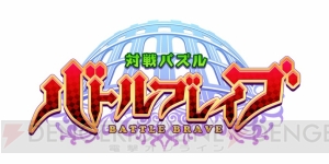 『対戦パズル バトルブレイブ』で『プリズマ☆イリヤ』のキャラクターを入手しよう