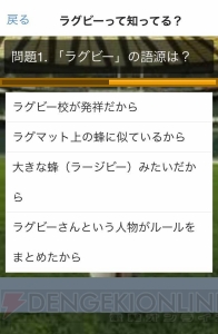 アプリ『ラグビーの楽しさを女子に教えてください』が本当に役立つのか試してみた