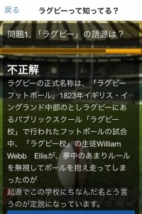 アプリ『ラグビーの楽しさを女子に教えてください』が本当に役立つのか試してみた