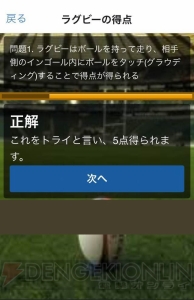 アプリ『ラグビーの楽しさを女子に教えてください』が本当に役立つのか試してみた