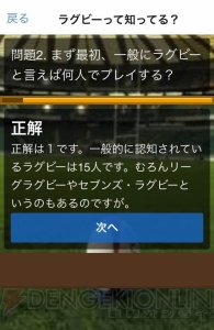 アプリ『ラグビーの楽しさを女子に教えてください』が本当に役立つのか試してみた