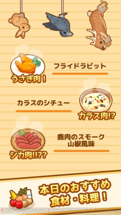 生きろ マンボウ の開発陣が贈る新作は肉を狩ってレストランを経営するアプリ 電撃オンライン