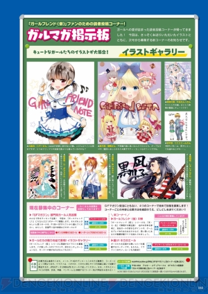 ガールフレンド（仮）マガジン』第8号が12月24日に発売決定！ 読者