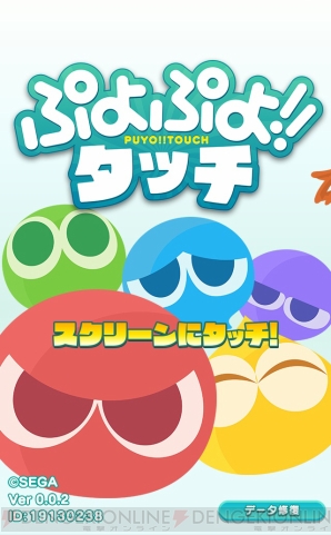 『ぷよぷよ!!タッチ』