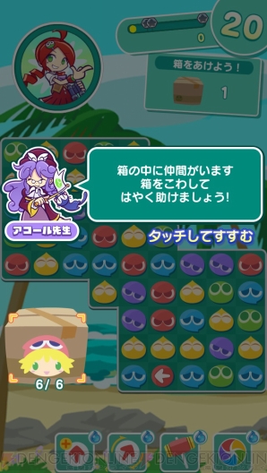 『ぷよぷよ!!タッチ』