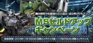 『ガンダムオンライン』に専用機システムが実装！ 11月21日からは大規模戦トーナメント後半戦も実施